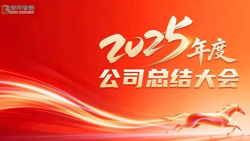 উন্নয়নের লক্ষ্যে ইউনাইটেড, একটি নতুন অধ্যায় খোলার জন্য এগিয়ে যাচ্ছে—রেবনের 2025 বার্ষিক বছর-শেষের সারসংক্ষেপ সম্মেলন সফলভাবে আহ্বান করা হয়েছে